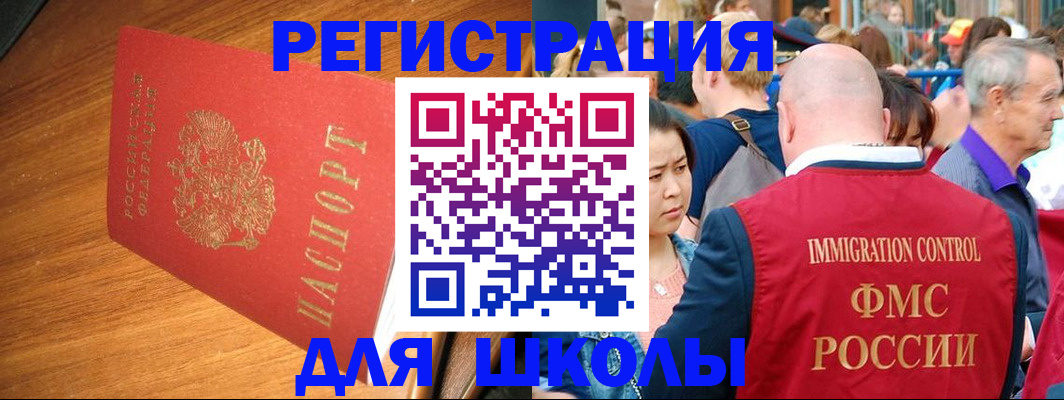 регистрация для школы в Железногорск-Илимском