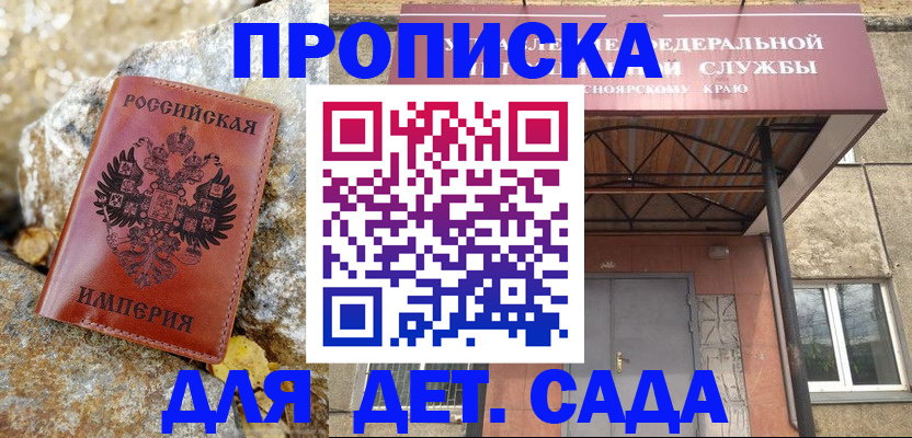 прописка в квартире в Железногорск-Илимском