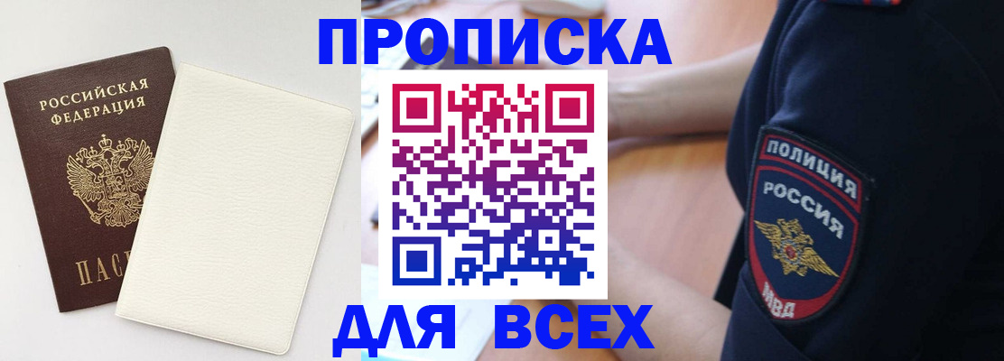 прописка штамп в Железногорск-Илимском